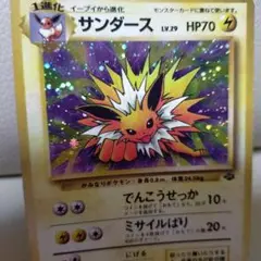 サンダース ★ 第2弾拡張パック ポケモンジャングル　旧裏　ポケモンカード　レア