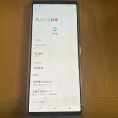 Xperia1ⅱ