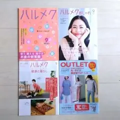 【最新号】ハルメク 2025年9月号