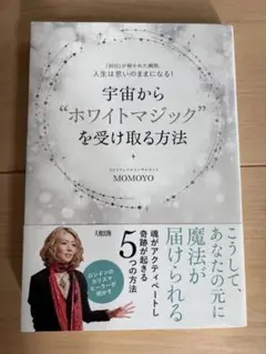 宇宙から"ホワイトマジック"を受け取る方法