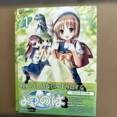 よつのは 1 DVD 初回生産特典付き