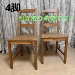 IKEA イケア 4脚　ヨックモック ダイニングチェア　イス JOKKMOKK