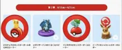 ポケモン マクドナルド　ハッピーセット　第2弾