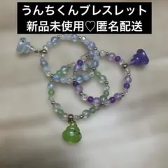 カラフルビーズ ブレスレット うんち 3個セット 新品未使用 キッズ キラキラ