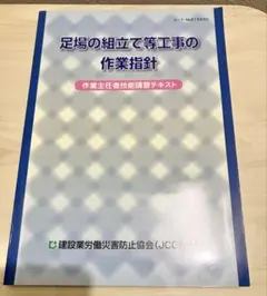 技能講習/特別教育　テキスト集　約20種 81qtU7XnnoL._UF350,350_QL50_.jpg