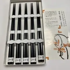 川連漆器　箸