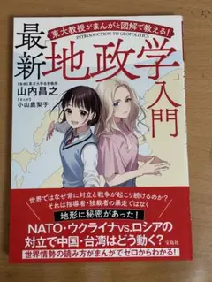 最新 地政学入門