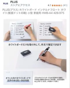 PLUS（プラス） ホワイトボード インテルナフロート ホワイト