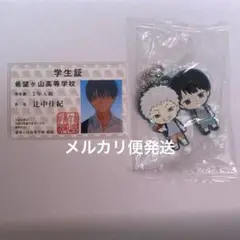 光が死んだ夏 学生証 ラバーマスコット 幼少期 2点セット