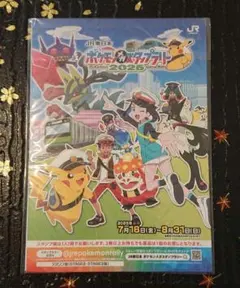 ポケモンメガスタンプラリー2025 6駅達成賞 (スタンプ帳、ジャンボカード)
