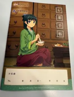 薬屋のひとりごと