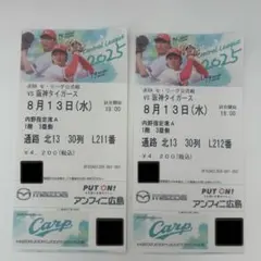 2025.8.13☆ピースナイターチケット 広島東洋カープVS阪神タイガース ピースナイター 広島カープ VS 阪神チケット 2枚 8月13日 - メルカリ