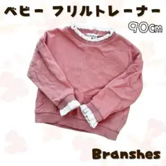 Branshes キッズ ベビー フリル襟付きトレーナー 90㎝