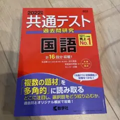 共通テスト過去問研究 国語