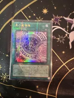 遊戯王　黒の魔導陣　ウルトラパラレル　イラスト違い　アジア版 3