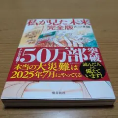 私が見た未来 完全版