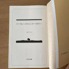 どこでもいいからどこかへ行きたい