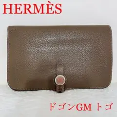 HERMÈS エルメス 長財布 ドゴンGM トゴ 取り外しコインケース付き