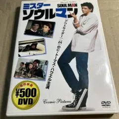 ミスター・ソウルマン　DVD