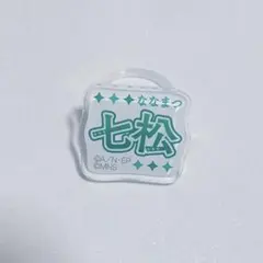 忍たま 忍ミュ 六単 トレーディング マルチマーカー 七松