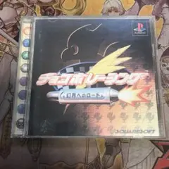 チョコボレーシング　ps1 ソフト