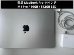 Apple MacBook Pro M1 Max 14インチ