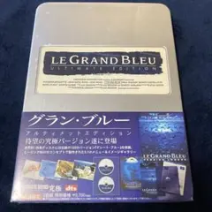 【未開封】グラン・ブルー アルティメット・エディション('88仏/米)初回限定