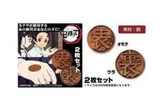 鬼滅の刃カナヲ銅貨１つ売り