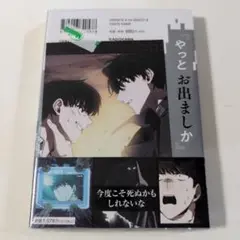 《初版》全知的な読者の視点から 02　メロンブックス特典付き