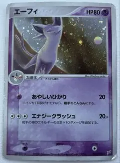 エーフィ ex1 マグマVSアクア ふたつの野望 040/080 PSA 9 エーフィ ☆ 強化拡張パックex1 マグマVSアクア ふたつの野望
