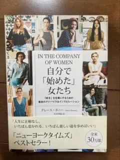 自分で「始めた」女性たち