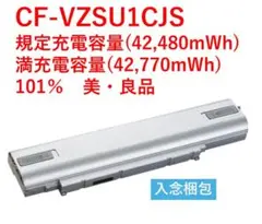 CF-SV/LV専用 CF-VZSU1CJS 満充電容量101％ 良品・画像詳細