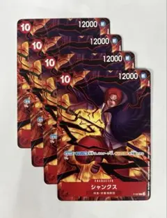 ワンピースカードゲーム　シャンクス【プロモ・交流会】4枚セット