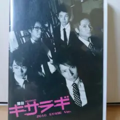 舞台 キサラギ 2010 STAGE Ver. 松岡充 浅利陽介★美品★