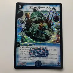 エンペラーマルコ　1枚