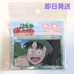 忍たま乱太郎 積み積みブロック 七松小平太
