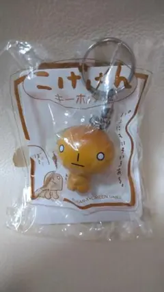 SAN-X+GREEN CAMEL　サンエックス　こげぱん キーホルダー