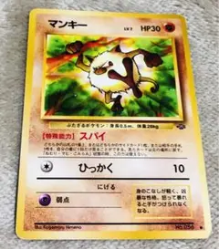 ポケモンカード　ポケットモンスター　マンキー　旧裏