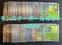 ポケモンカード　ブラックホワイト　モンスターボールミラー155枚セットまとめ売り