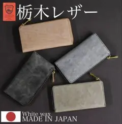 JAPAN FACTORY栃木レザー ホワイトワックス L字ジップ 日本製