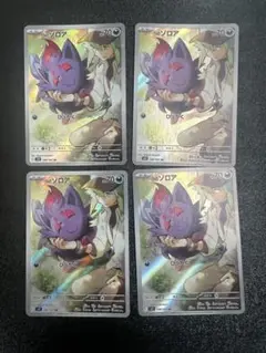 ゾロアAR 4枚