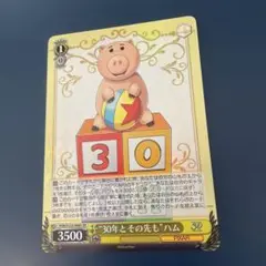 ヴァイスシュヴァルツ　トイストーリー　SR ハム
