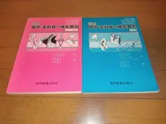 図解関節・運動器の機能解剖 上巻 下巻/2冊セット