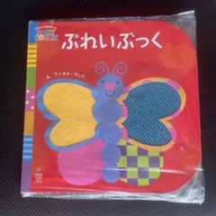 新品未使用　ぷれいぶっく(赤ちゃんの脳を育てるベイビータッチ)