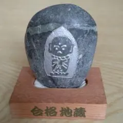 合格地蔵