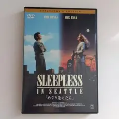 めぐり逢えたら コレクターズ・エディション('93米)〈2005年11月30日…