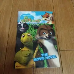 森のリトル・ギャング : the movie novel