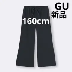 【新品】GIRLSリブプルオンワイドフレアパンツ★ブラック　黒　160センチ