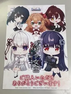 廃村少女 弐　抽選会限定　特製イラストカード