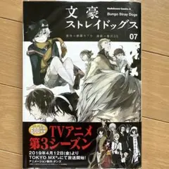 文豪ストレイドッグス 7巻　文スト